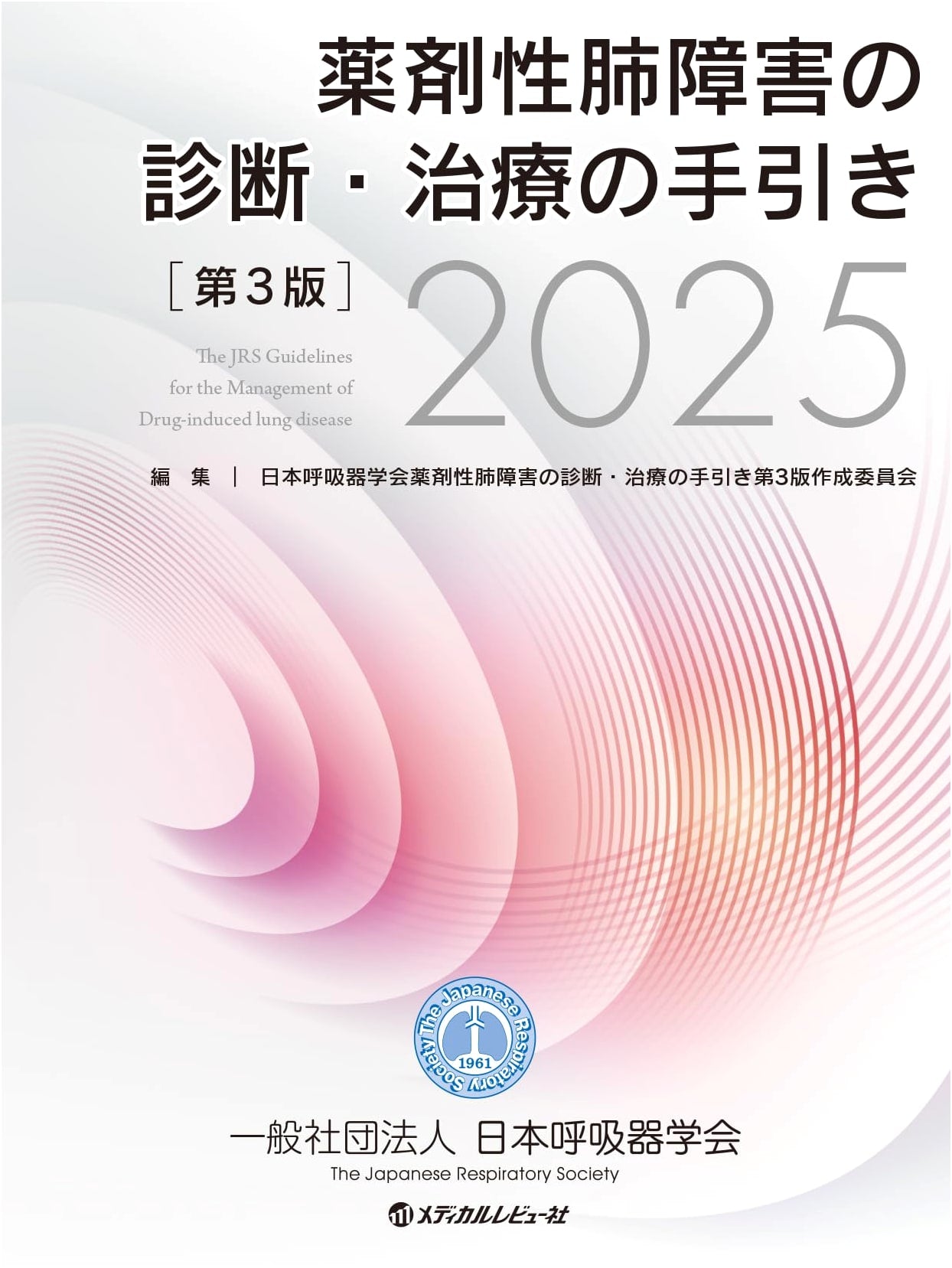 Drug-Induced Lung Injury: Diagnosis & Treatment Guide, 3rd Edition (2025)