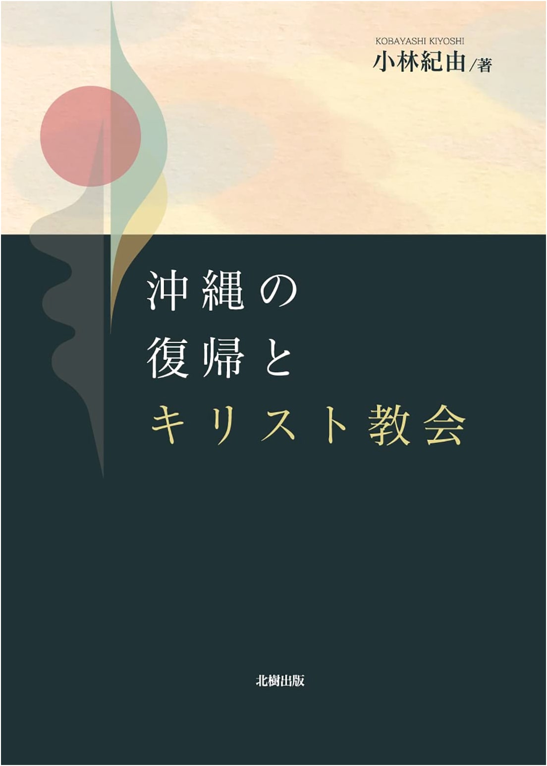 Okinawa's Reversion and the Christian Church