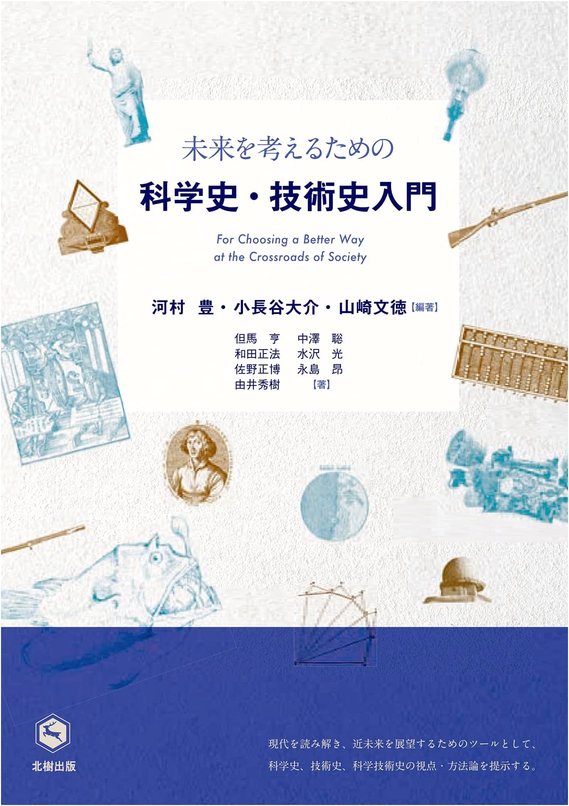 An Introduction to the History of Science and Technology for Future Thinking