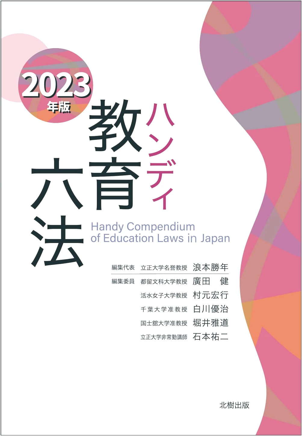 Handy Education Law Compendium 2023 Edition
