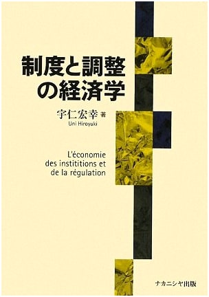 The Economics of Institutions and Adjustment