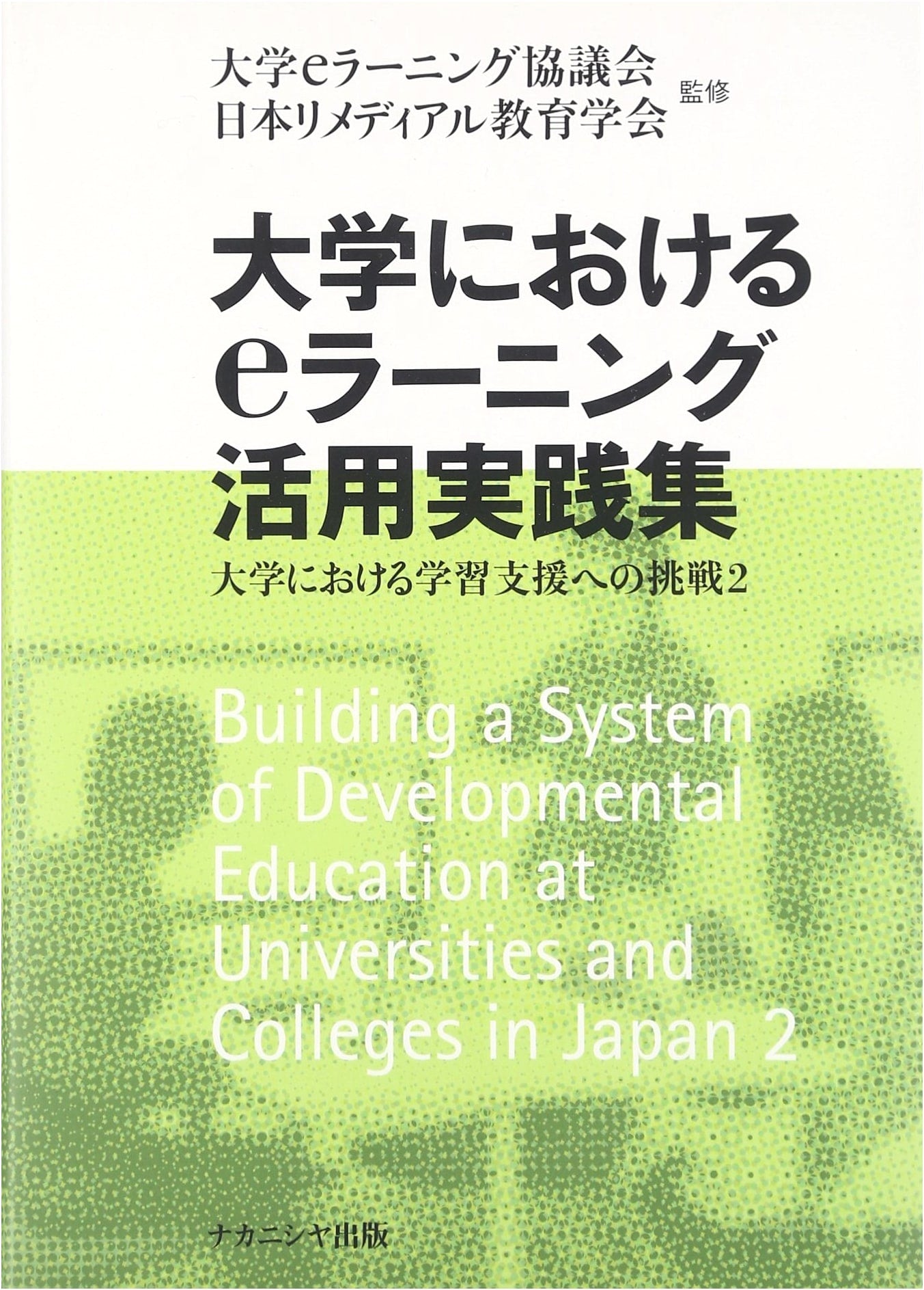 eLearning Utilization Practices in Universities: Challenges in Learning Support 2
