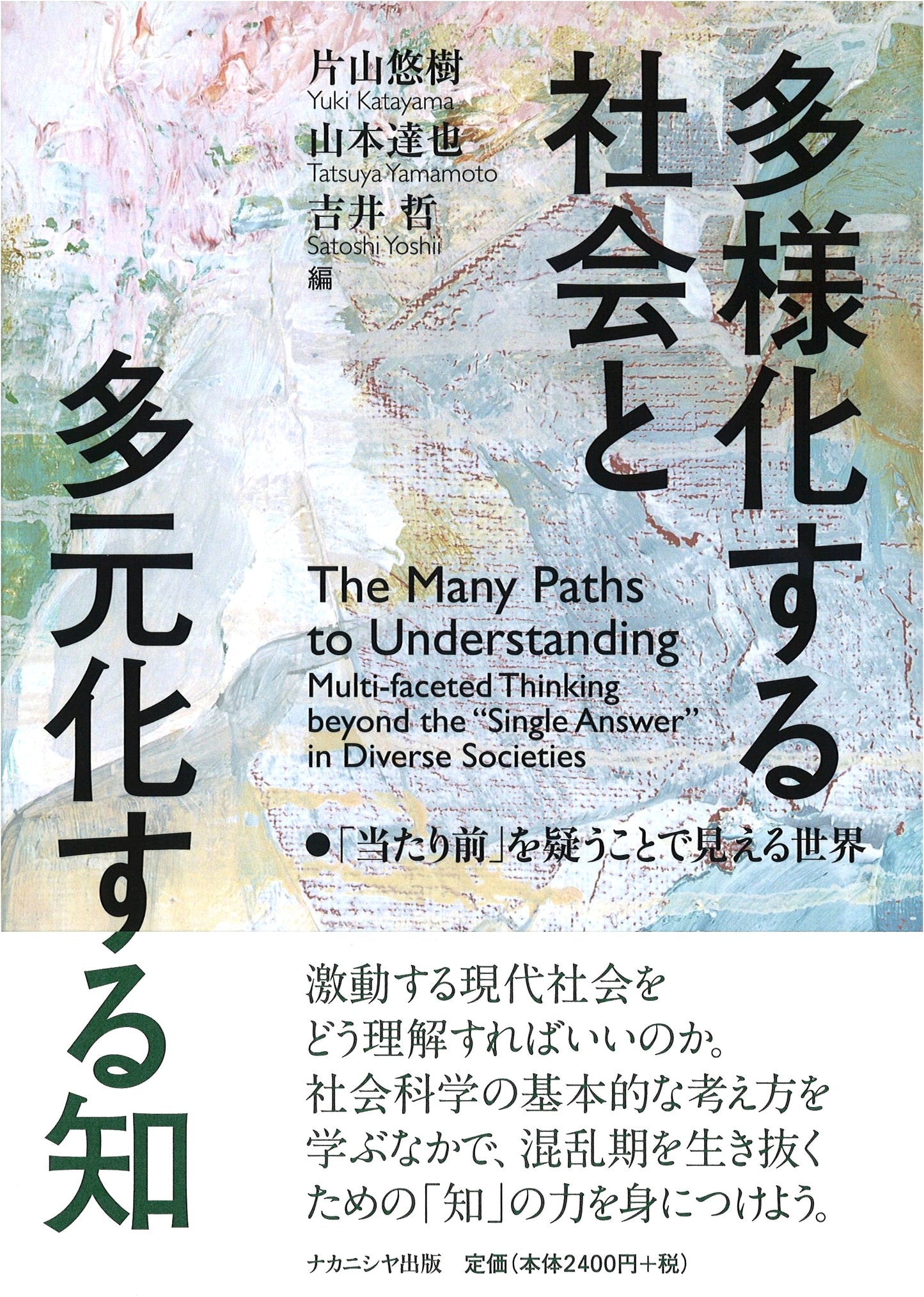 Diversifying Society and Pluralizing Knowledge: Questioning the Obvious