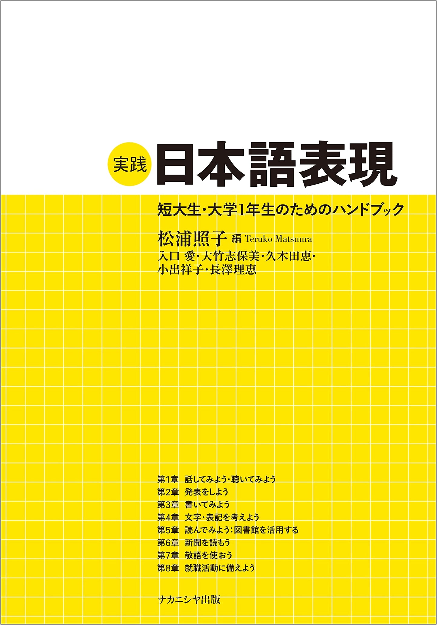 Practical Japanese Communication: A Handbook for Junior College and First-Year University Students