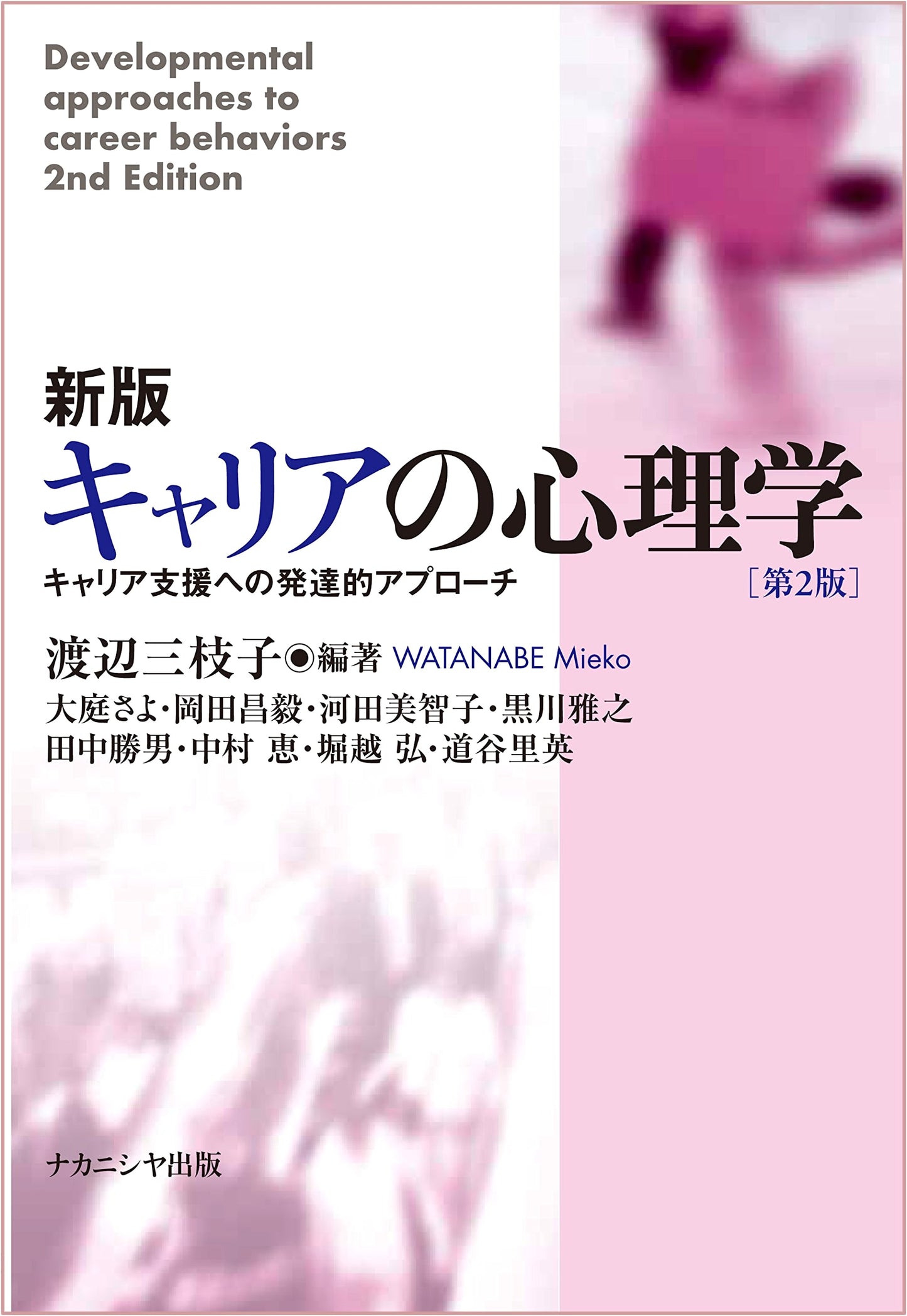 Career Psychology: A Developmental Approach to Career Support, 2nd Ed. - Mieko Watanabe
