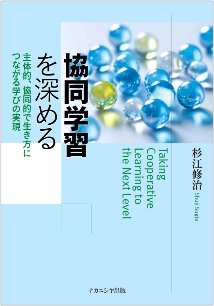 Deepening Collaborative Learning: Achieving Proactive & Collaborative Education for Life