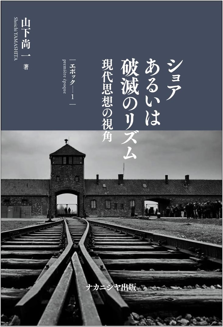 Shore, or The Rhythm of Ruin: Epoch 1 - Perspectives in Contemporary Thought