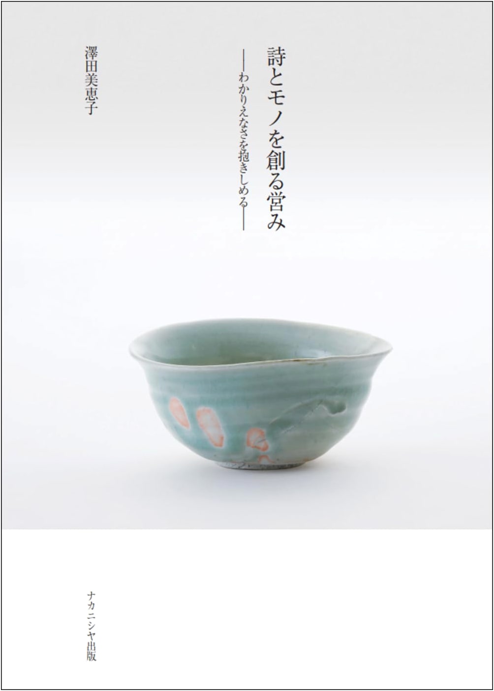 The Creative Act: Poetry and Object Creation by Mieko Sawada