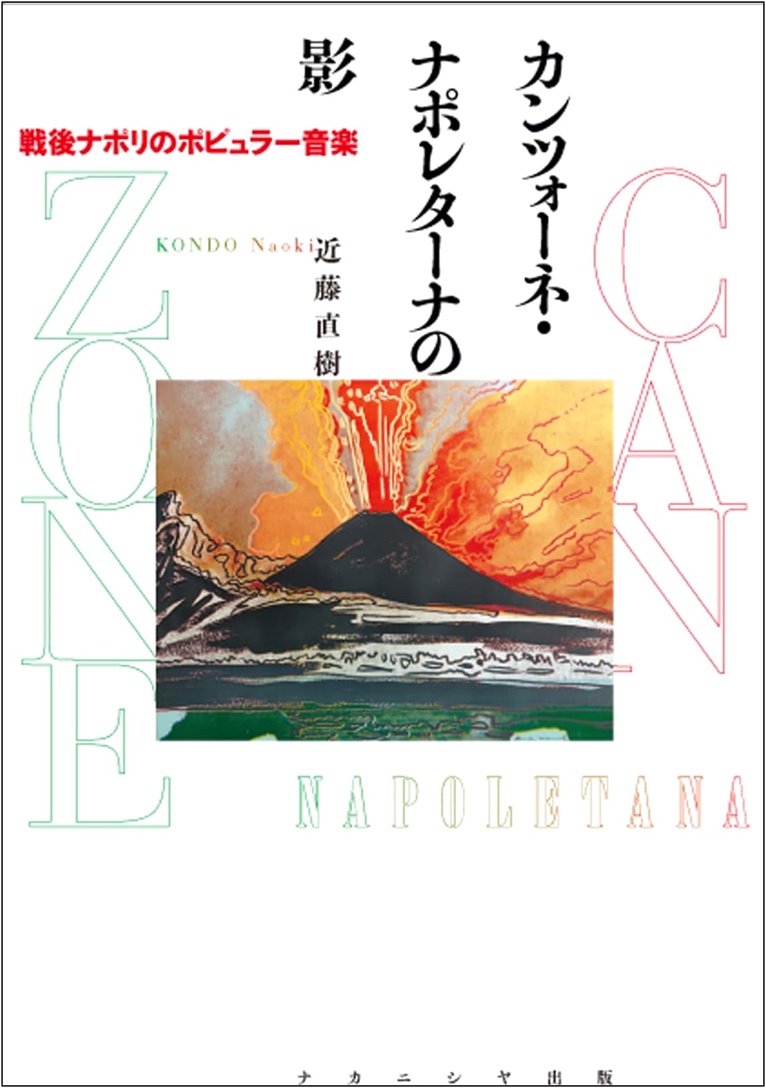 Shadows of Canzone Napoletana: Popular Music in Post-War Naples by Naoki Kondo