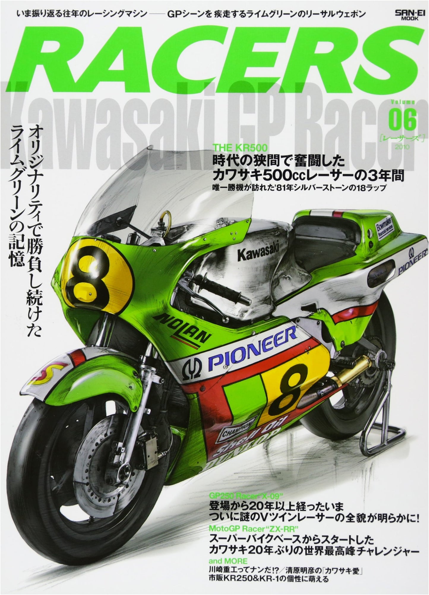 RACERS Vol. 6: Kawasaki GP Racer - Sanei Mook