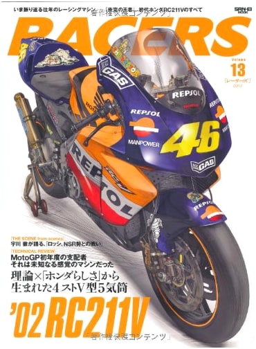 RACERS Vol.13: '02 RC211V 'Unfinished Champion' - The First Honda RC211V (Sanei Mook)