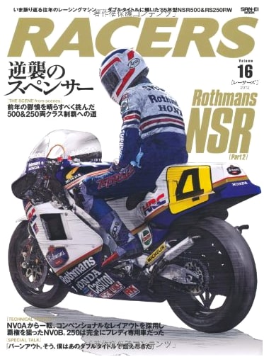 RACERS Vol.16: Rothmans NSR Part 2 - '85 NSR500 & RS250RW Double Title Winners