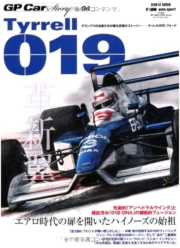 GP Car Story Vol.04: Tyrrell 019 Ford (SAN-EI MOOK)