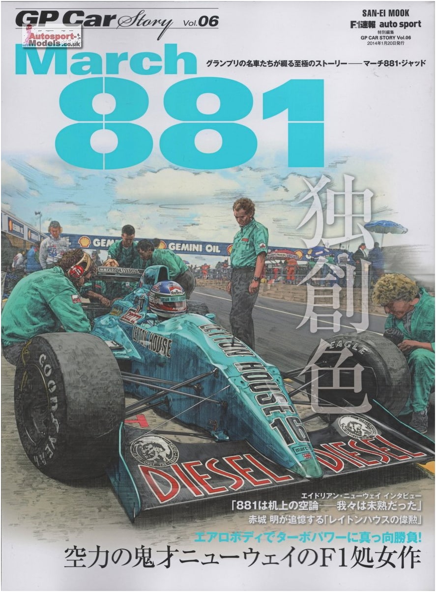 GP Car Story Vol. 6: March 881 (SAN-EI MOOK)