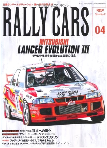 RALLY CARS Vol.4: Mitsubishi Lancer Evolution III (Sanei Mook)