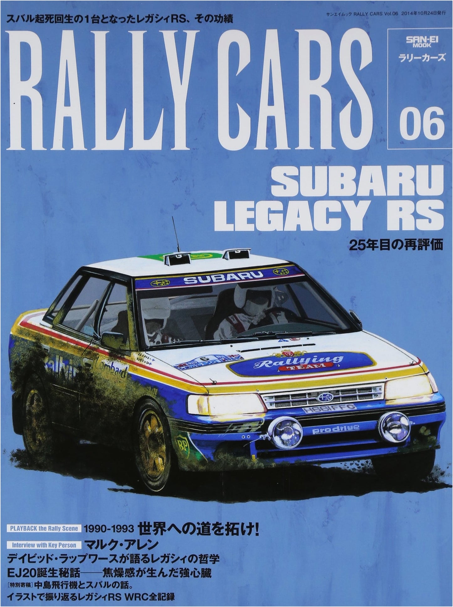 RALLY CARS Vol. 6: Subaru Legacy RS (Sanei Mook)