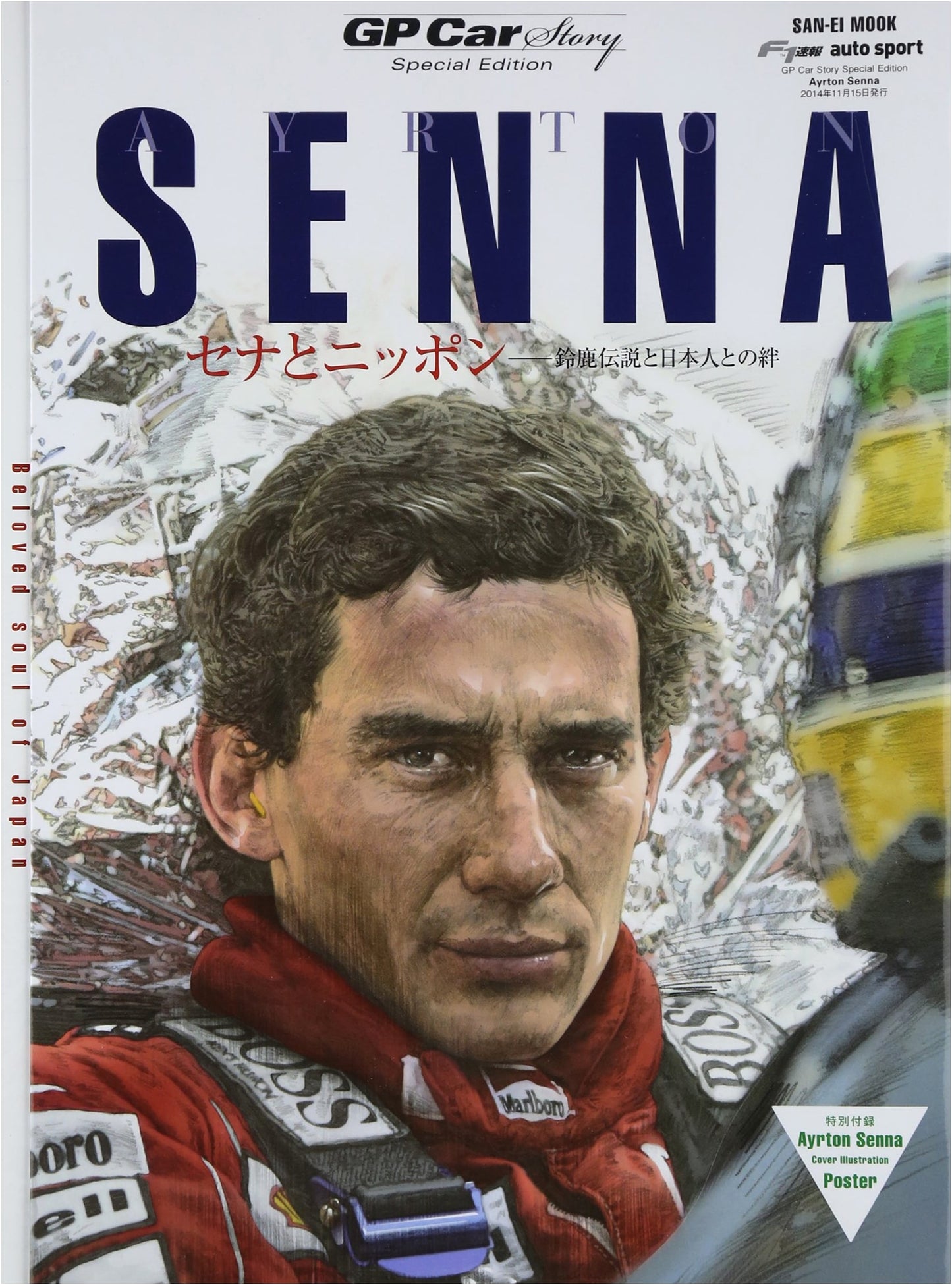 GP Car Story Special Edition: Ayrton Senna - F1 Express Auto Sport Mook