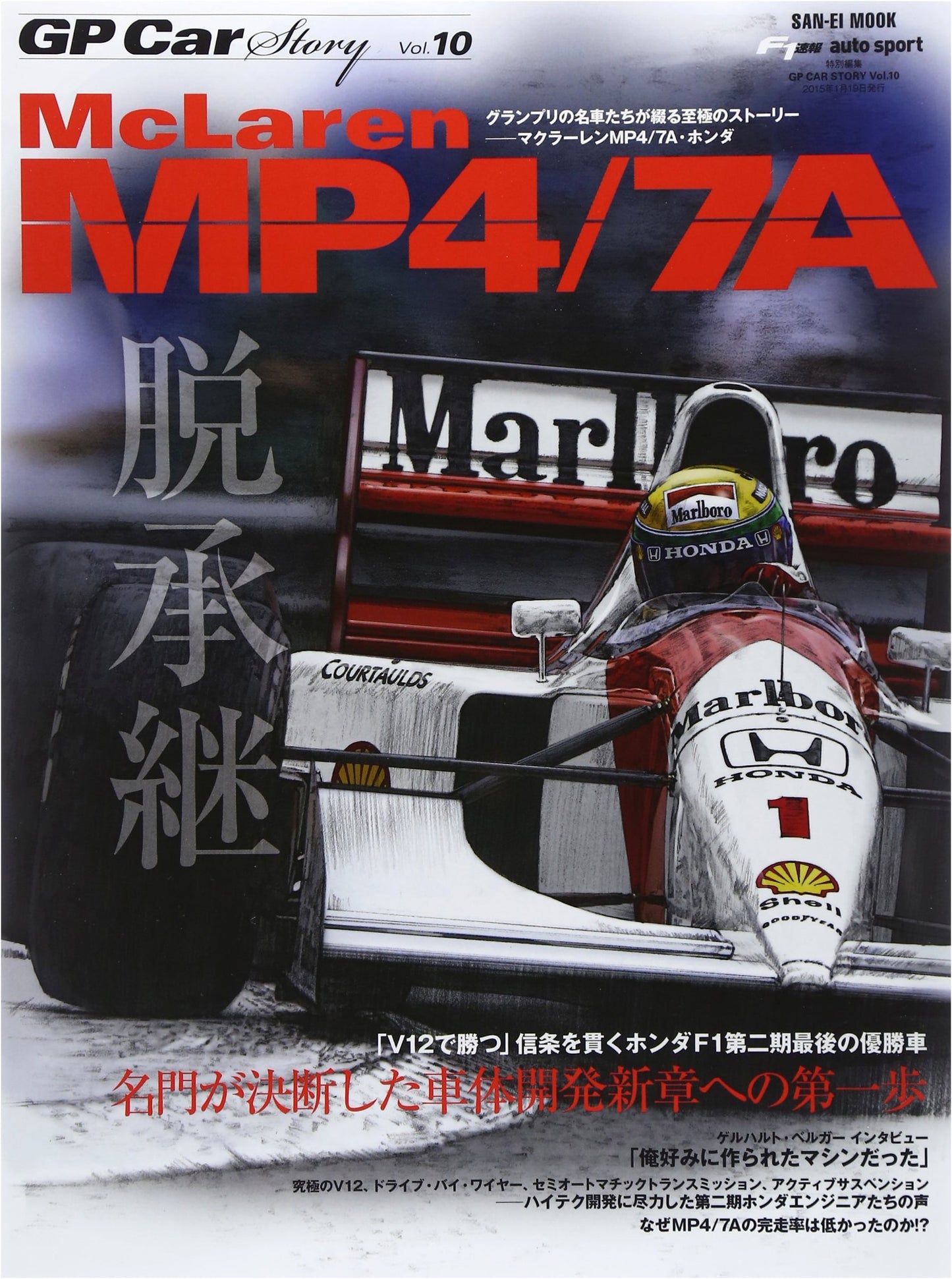 GP Car Story Vol. 10: McLaren MP4/7A - A Deep Dive into F1 History