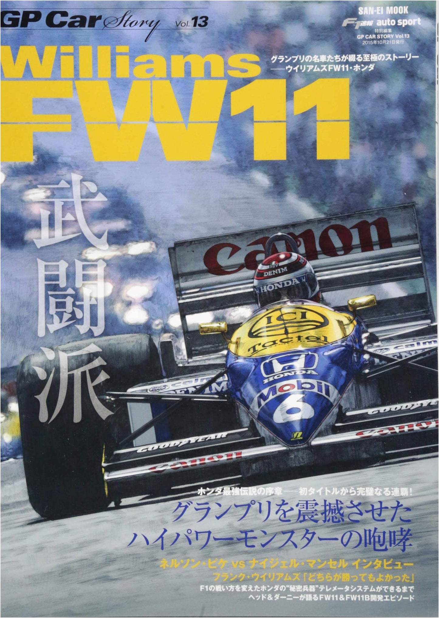 GP CAR STORY Vol.13: Williams FW11 Formula 1 Car