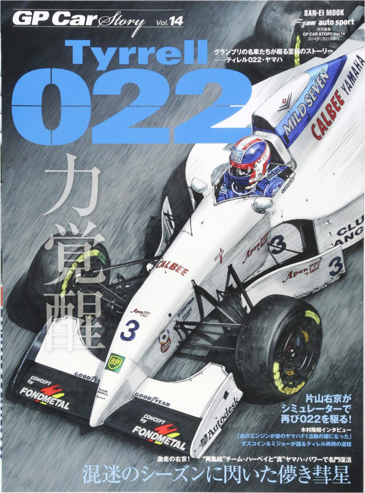 GP Car Story Vol. 14: Tyrrell 022 Yamaha (SAN-EI MOOK)