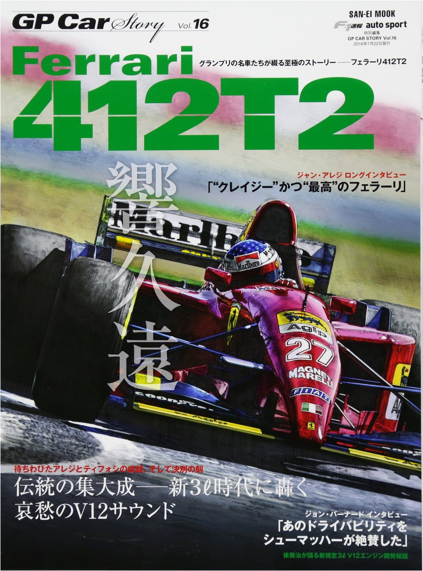 GP Car Story Vol. 16: Ferrari 412T2 (SAN-EI MOOK) - Japanese Import