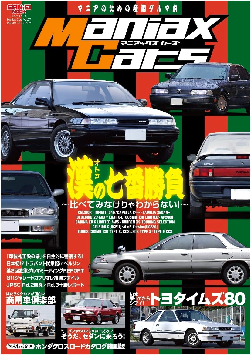 Maniax Cars Vol. 07: Seven Showdowns for Men (Sanei Mook)