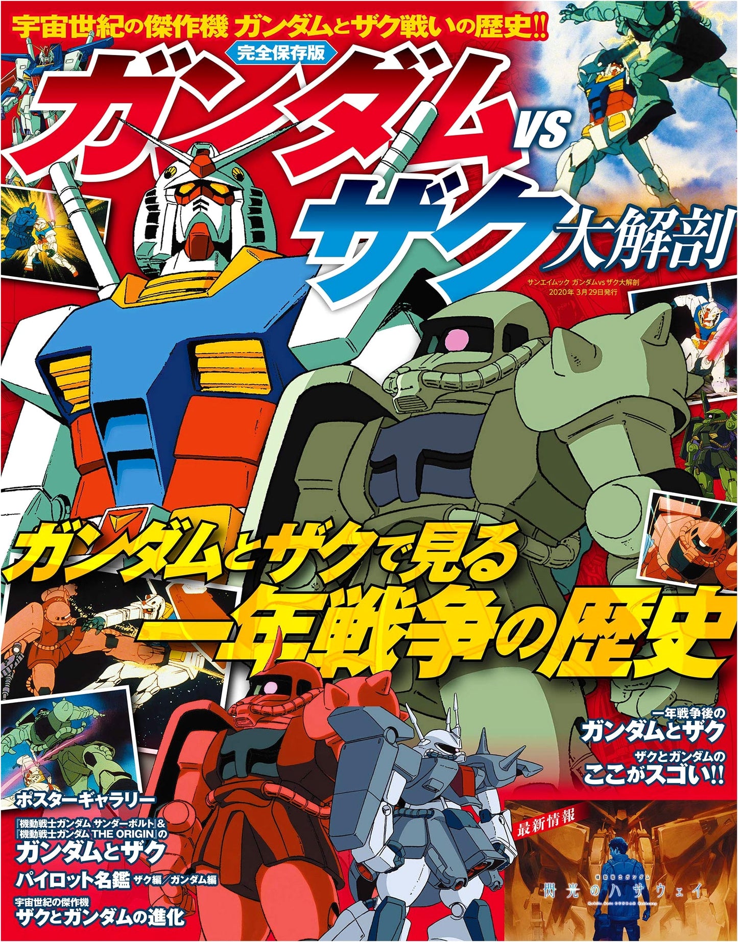 Gundam vs Zaku: A Thorough Dissection (Japanese Masterpiece Manga Archives)