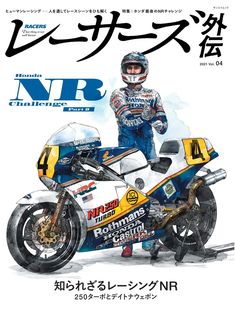 RACERS Gaiden Vol. 4: Honda NR Challenge Part 3 (Sanei Mook)