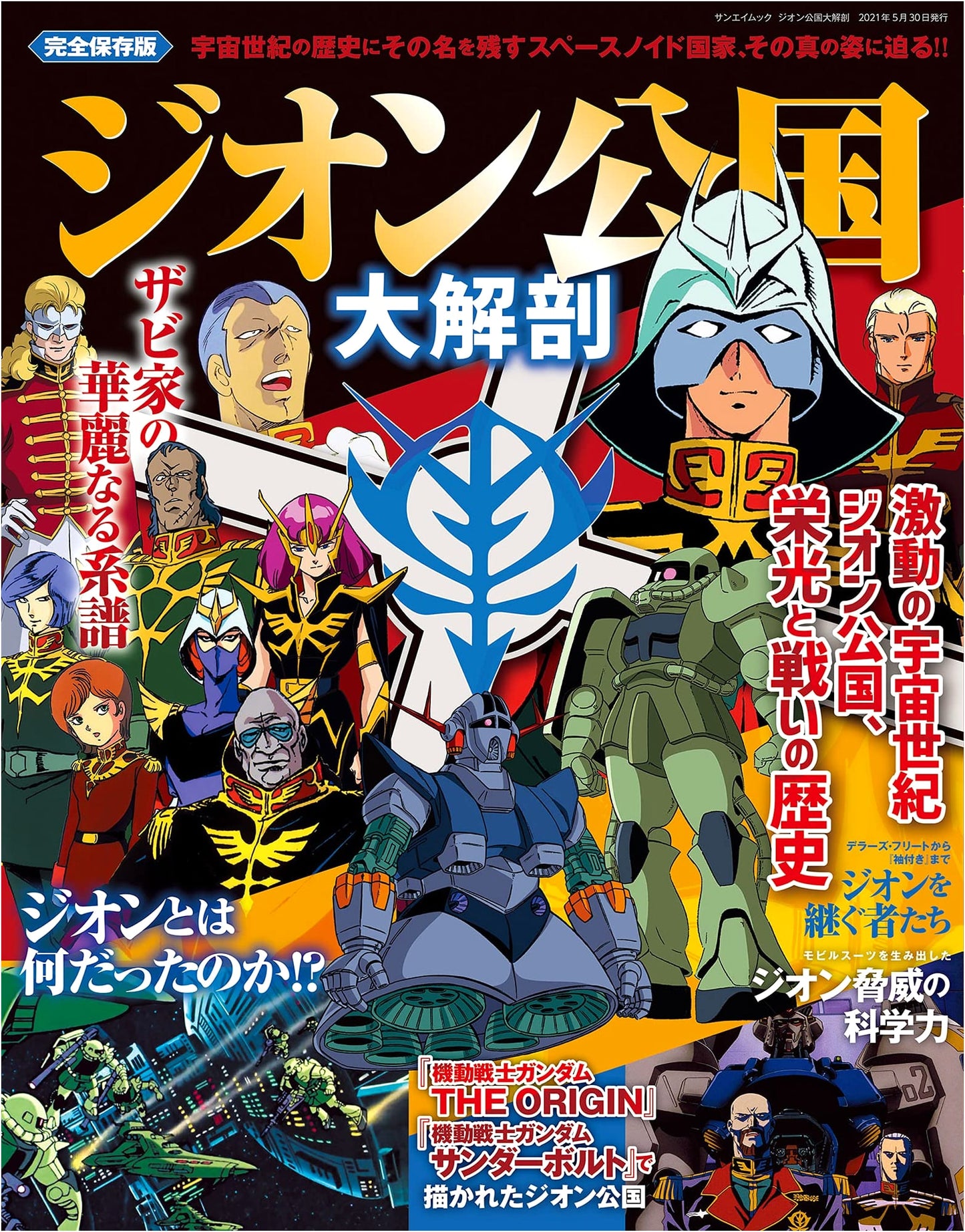 Anatomy of the Principality of Zeon: Japanese Manga Masterpiece Archive