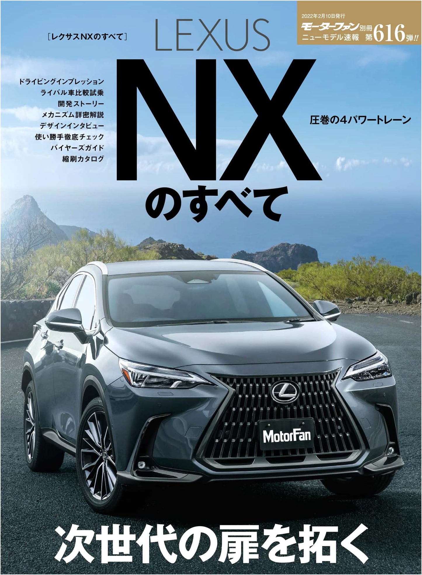 Lexus NX: All About the New Model (New Model Bulletin Vol. 616)