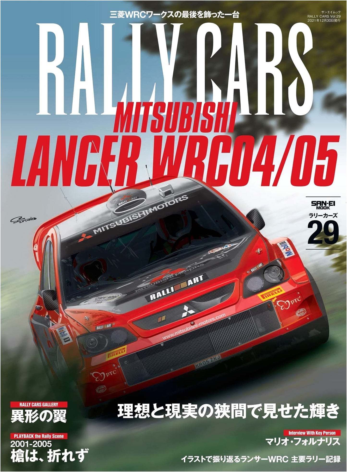 Rally Cars Vol. 29: Mitsubishi Lancer WRC 04/05