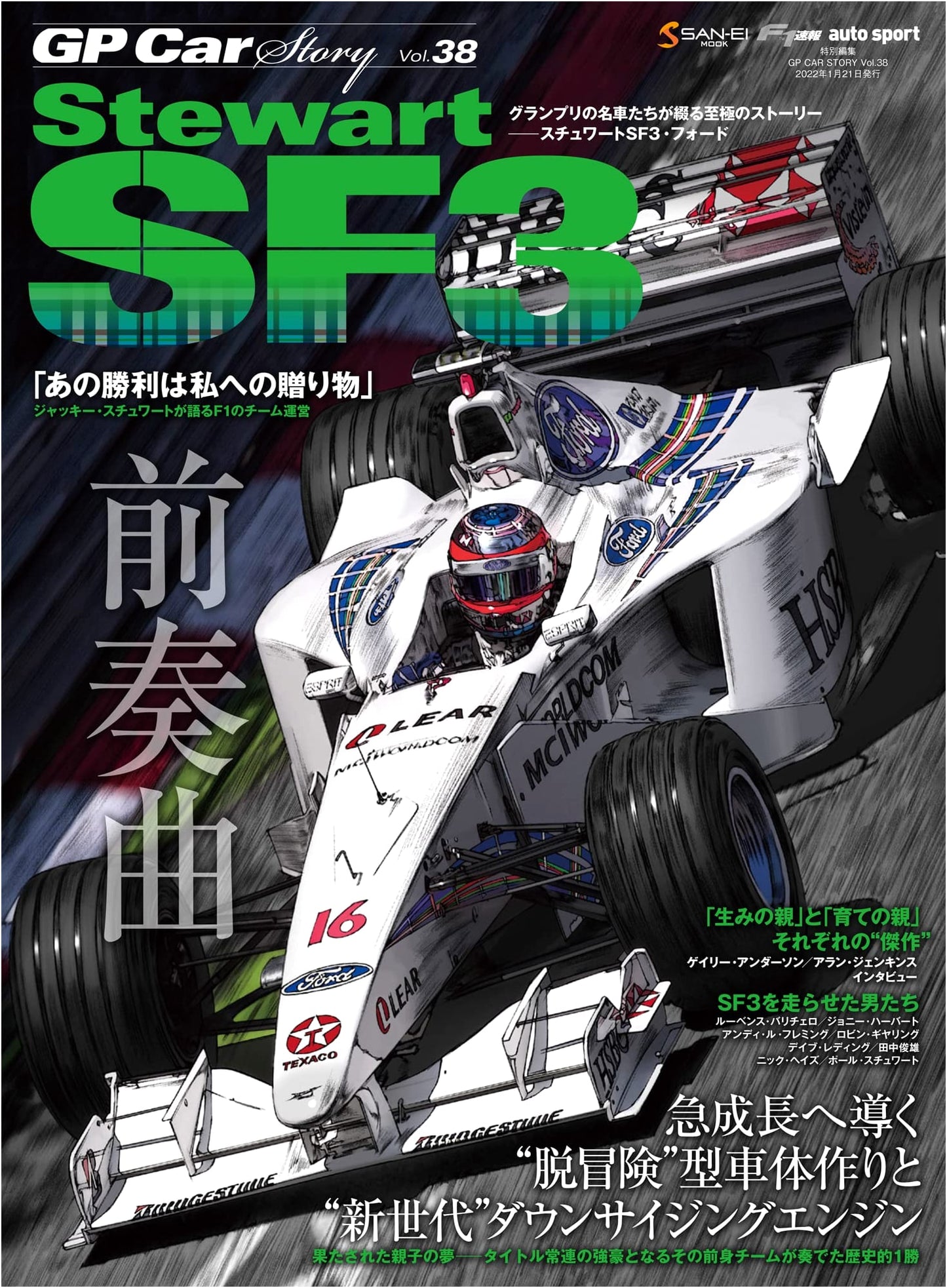 GP Car Story Vol. 38: Stewart SF3 (Sanei Mook)