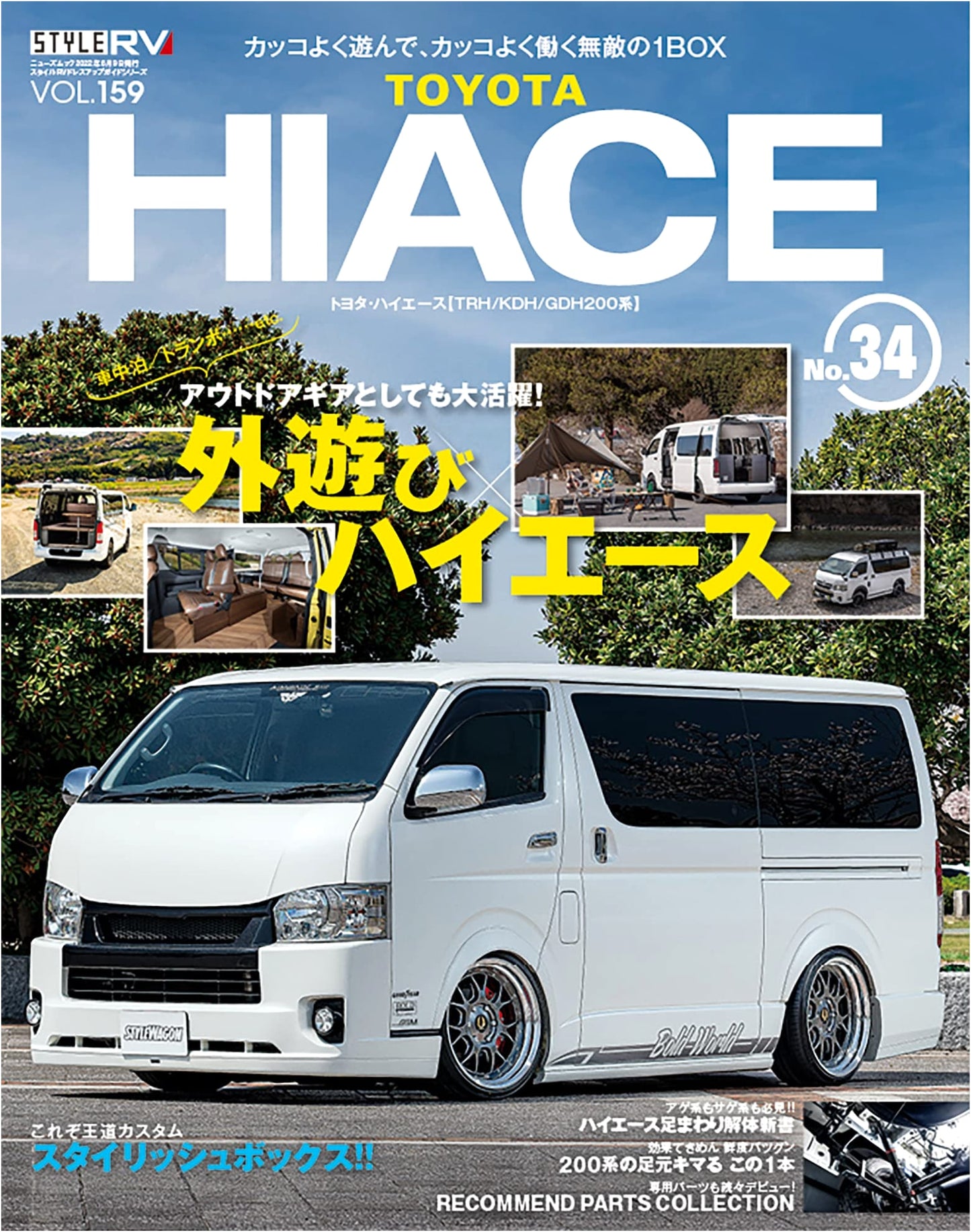 Style RV Vol. 159: Toyota Hiace No. 34 - RV Dress-Up Guide Series