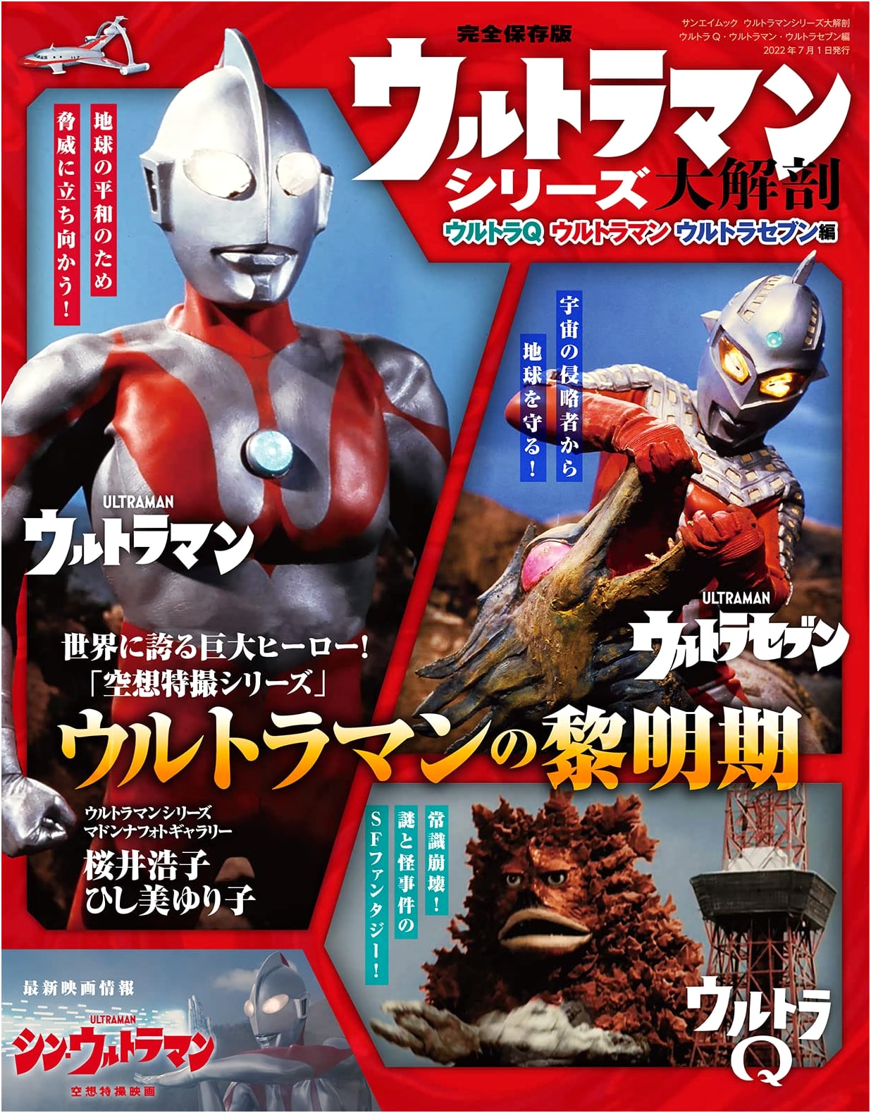Ultraman Series: Great Analysis of Ultraman Q, Ultraman, and Ultraseven