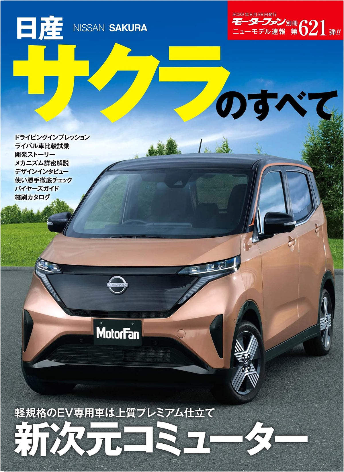 New Model Express Vol. 621: All About the Nissan Sakura (Motor Fan Extra)