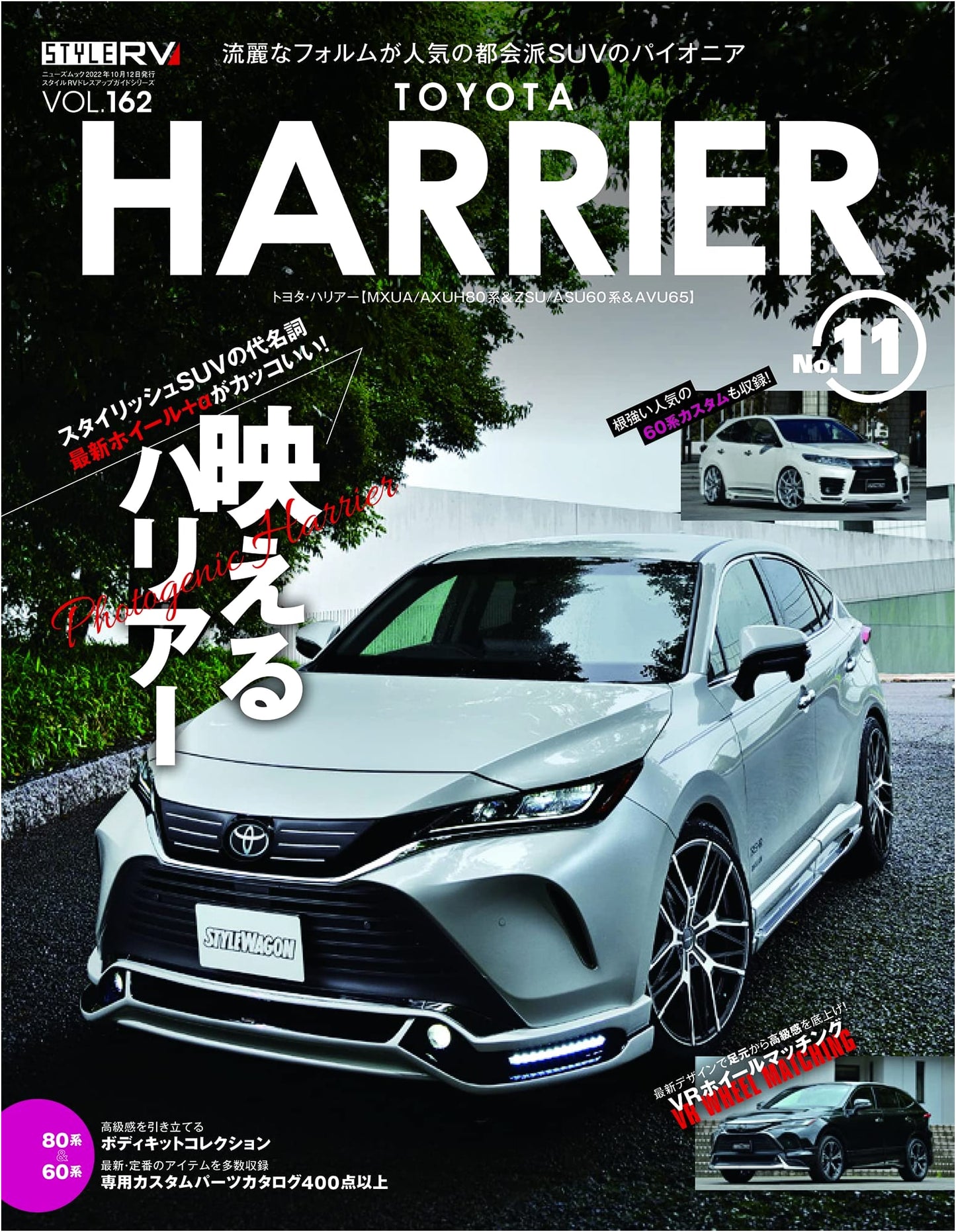 Style RV Vol. 162: Toyota Harrier No. 11 - Customization & Tuning Guide