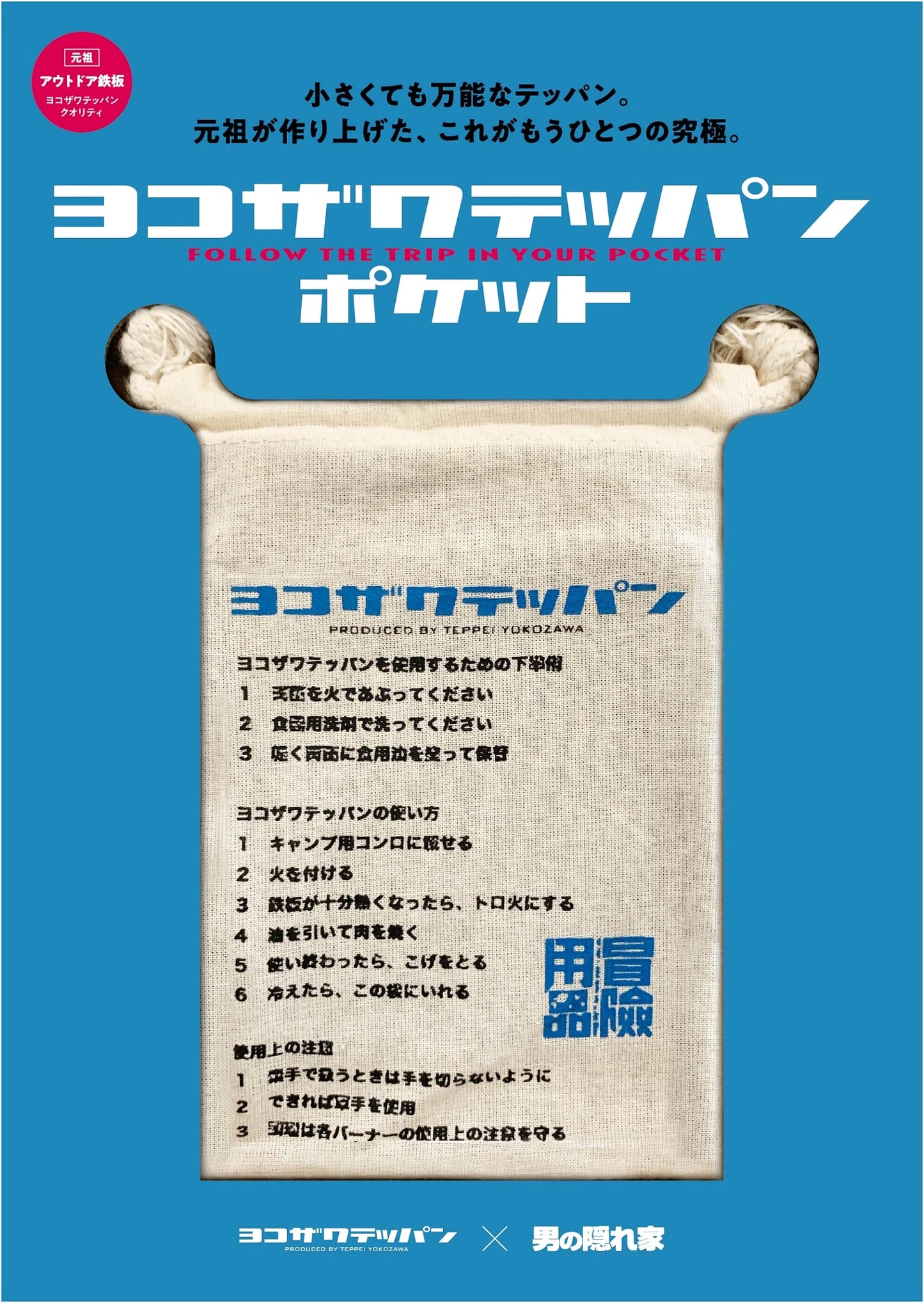 Yokozawa Teppan Pocket: Adventure Gear with Pocket-Sized Grill Plate