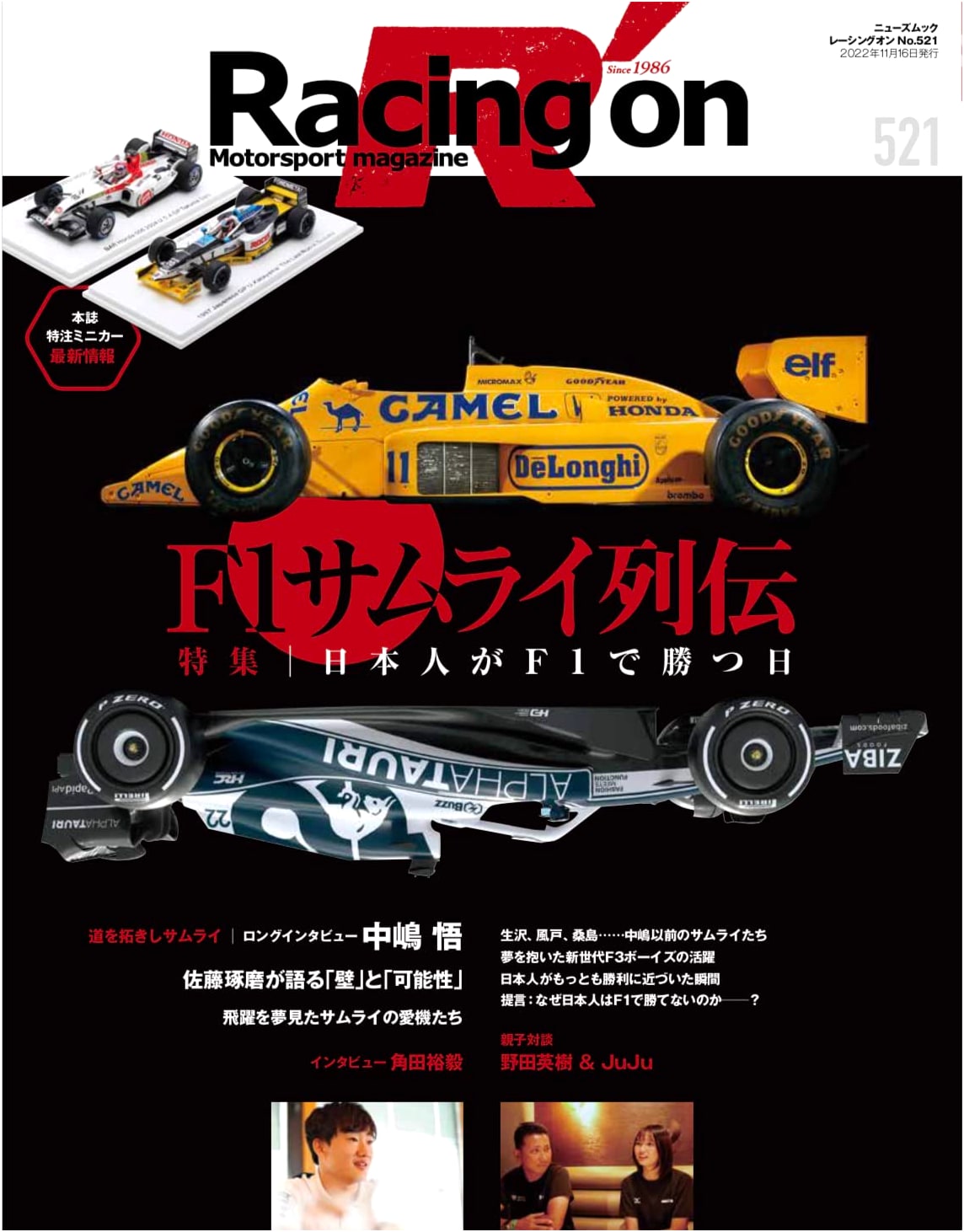 Racing On - No. 521: Samurai Legends (News Mook)