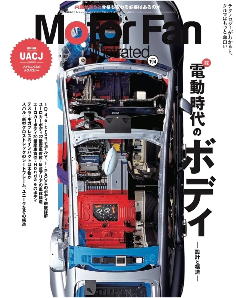 MOTOR FAN illustrated - Vol.194 (Motor Fan Extra Issue)