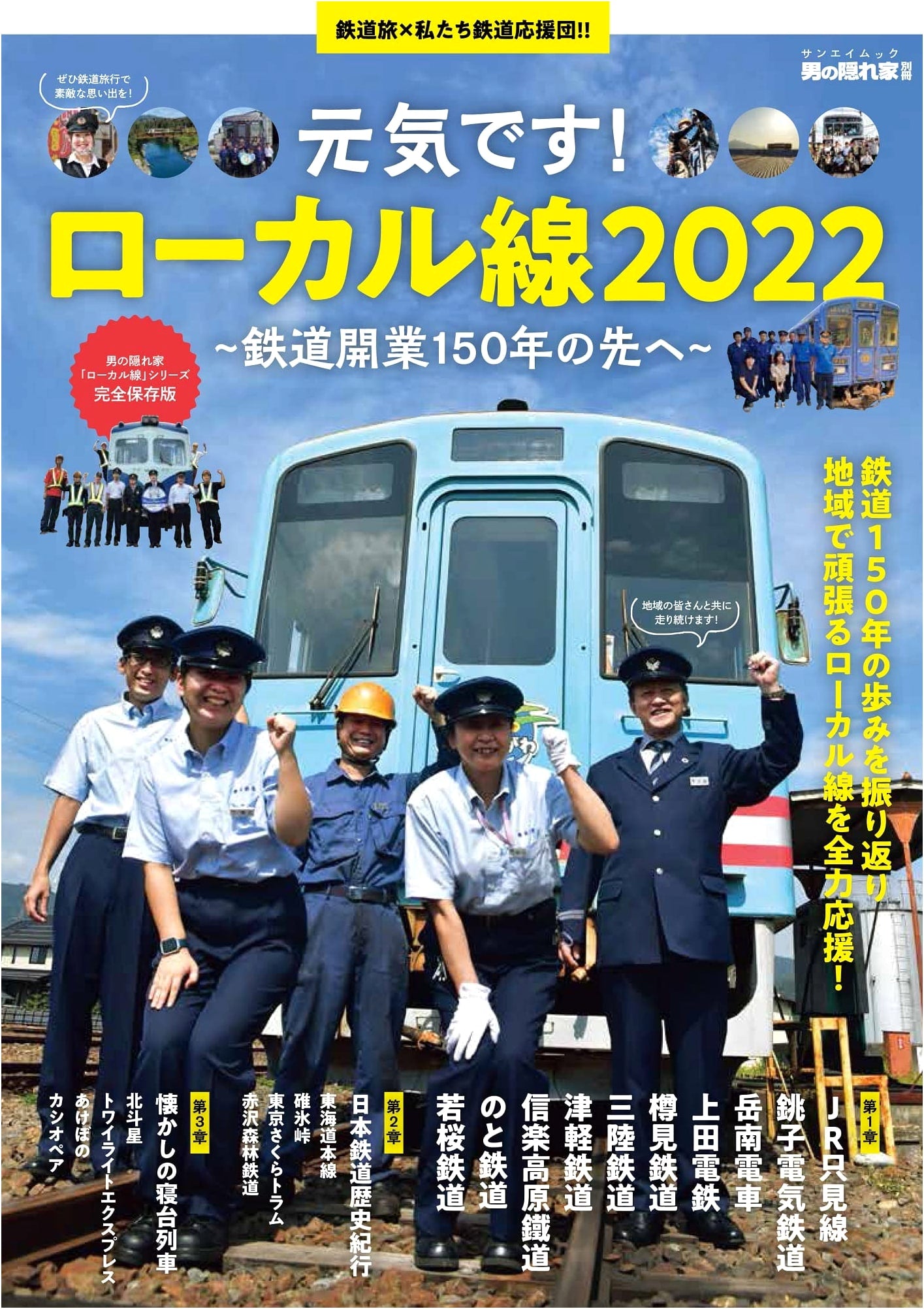 Man's Hideaway Special: Japan's Local Railways 2022 - 150 Years & Beyond
