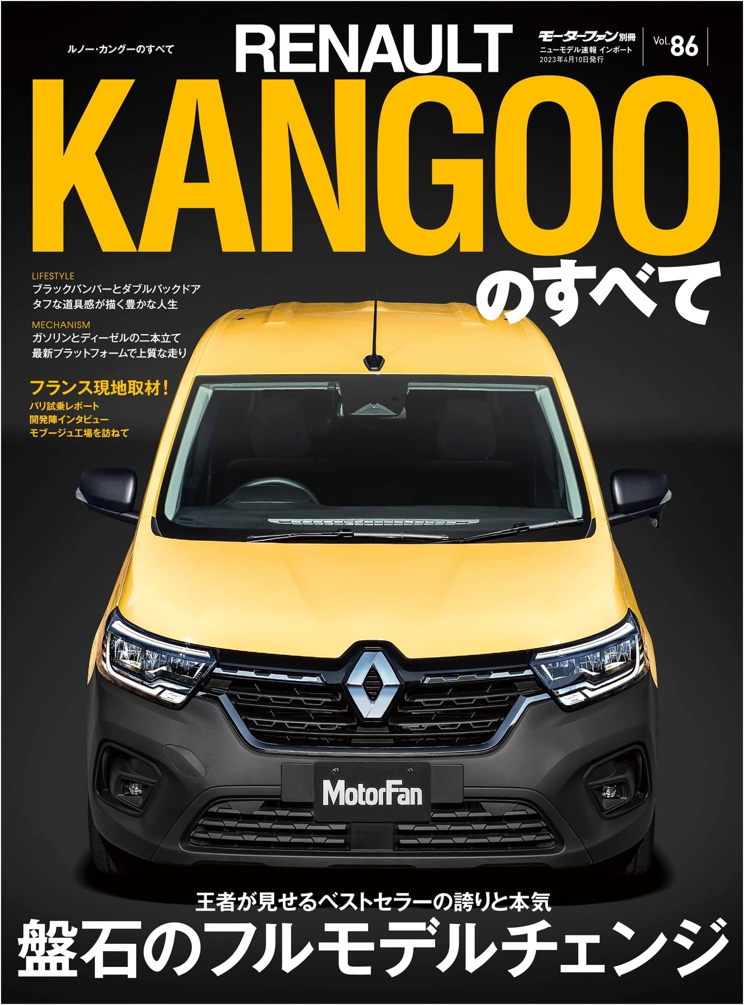 All About the Renault Kangoo Vol. 86: Motor Fan Special New Model Report (Import Series)