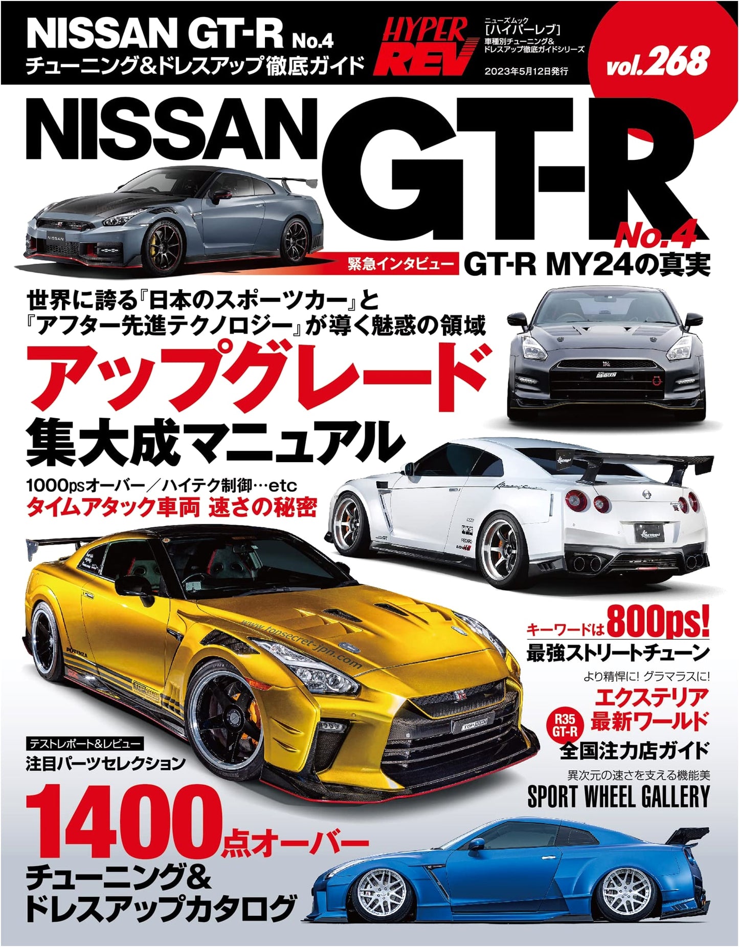 Hyper Rev Vol.268: Nissan GT-R No.4 - Complete Tuning & Customization Guide