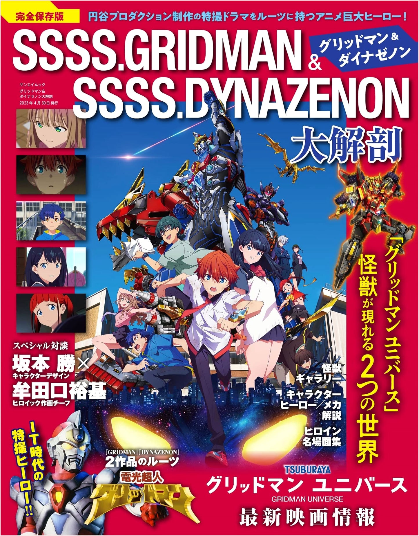Gridman & Dynazenon: Thorough Dissection