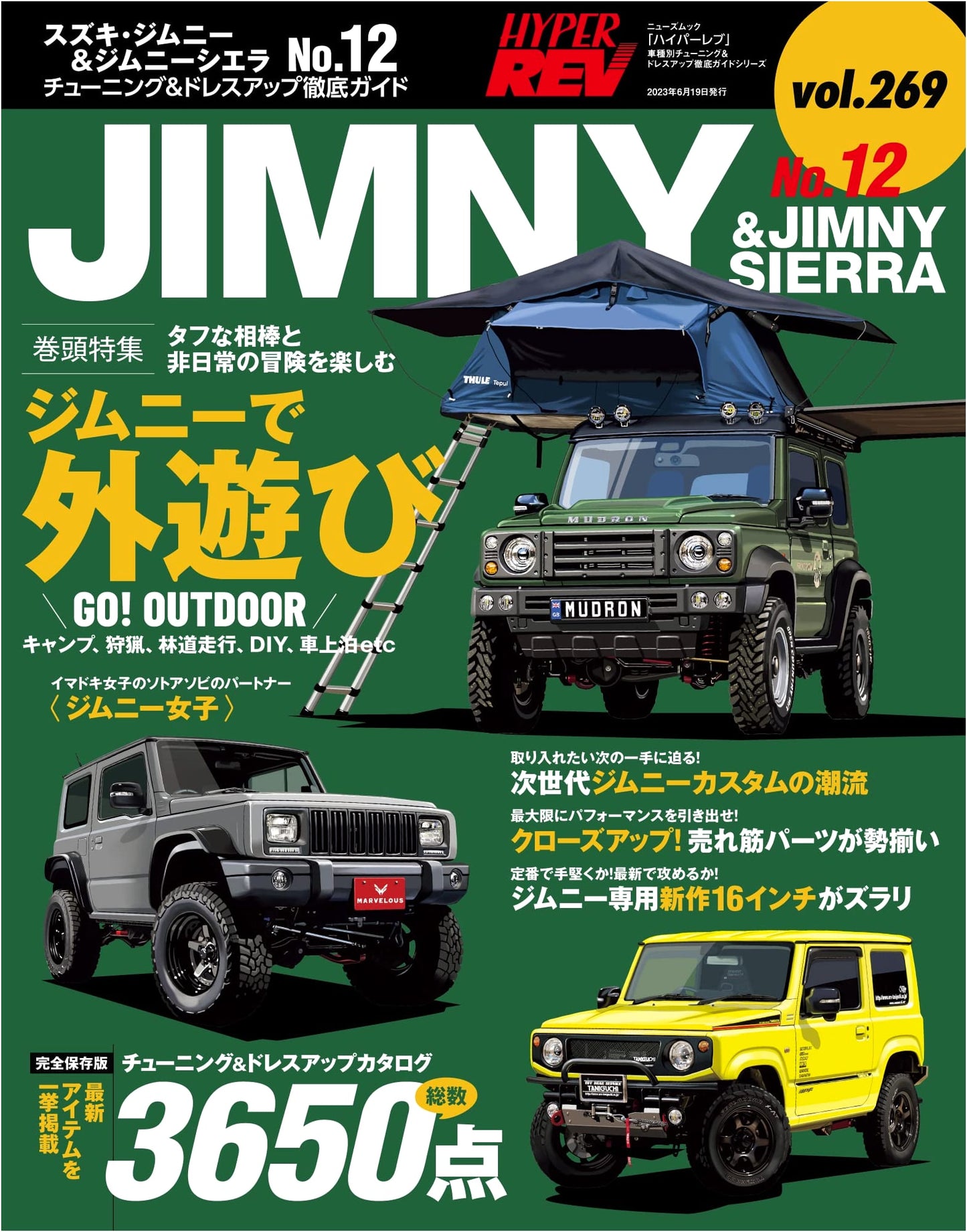 Hyper Rev Vol. 269: Suzuki Jimny & Jimny Sierra No. 12 Complete Tuning & Dress-up Guide