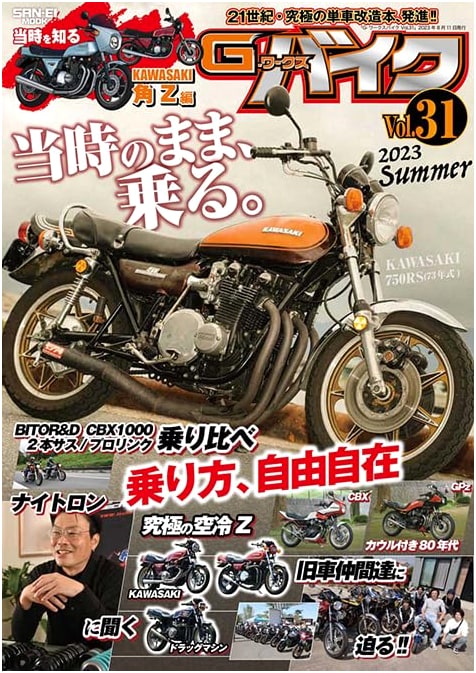 G-Works Bike Vol. 31: 2023 Summer - San-Ei Mook Series