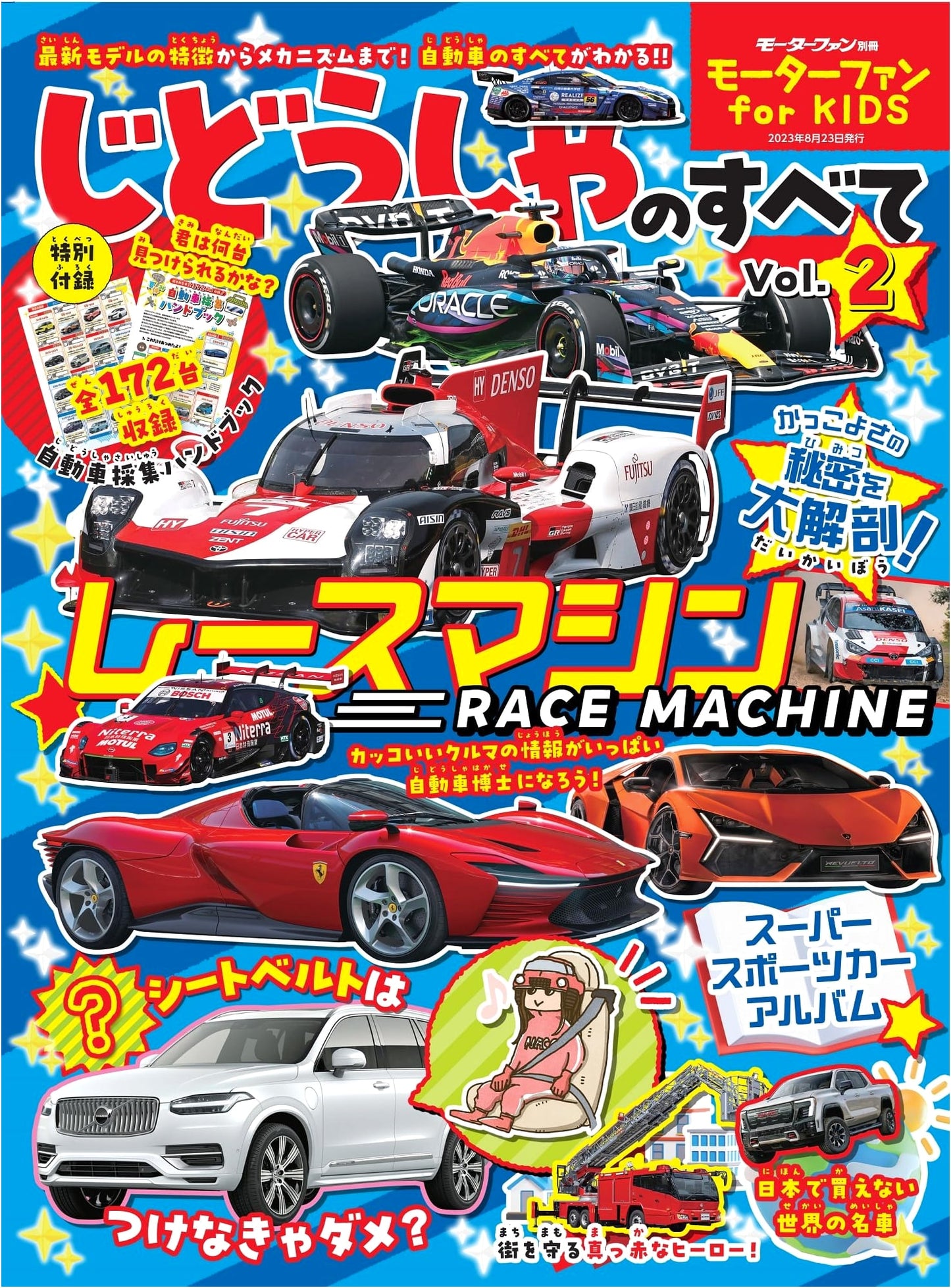 Motor Fan for KIDS: All About Cars Vol. 2 (Motor Fan Special) + Car Collecting Handbook