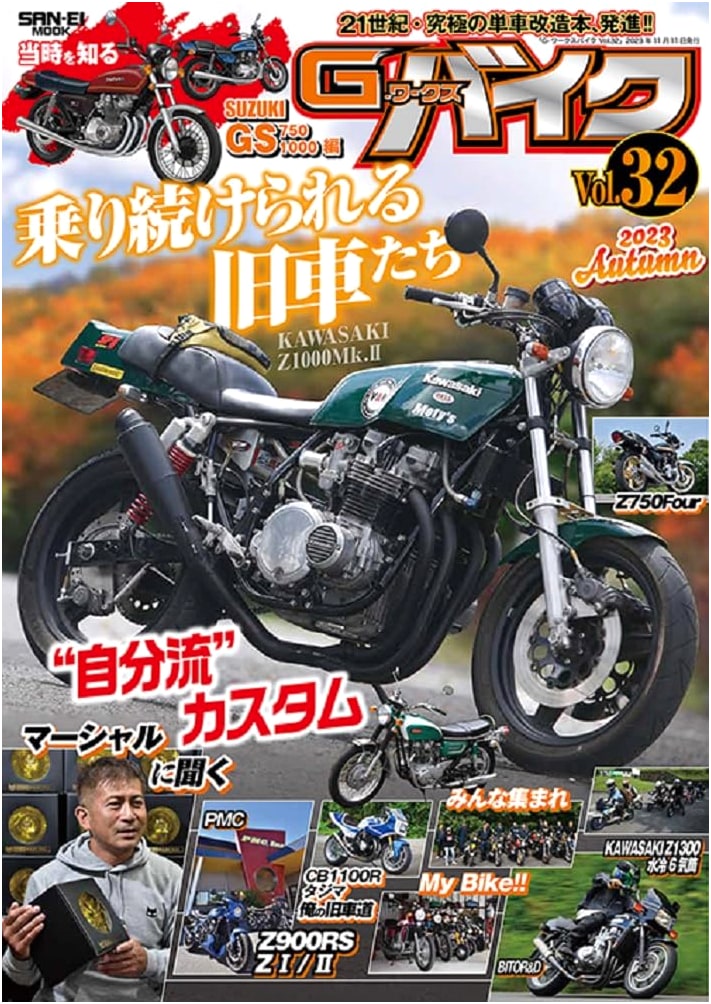 G-WORKS Bike Vol. 32: 2023 Autumn - San'ei Mook Series