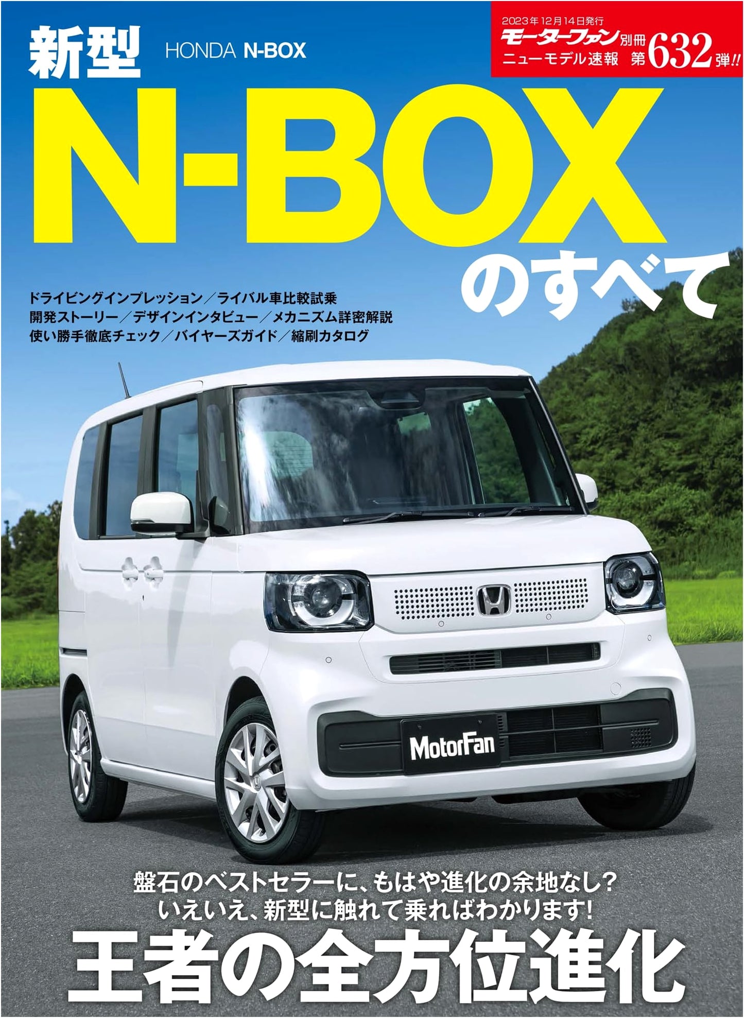 Motor Fan Special: All About the New N-BOX - New Model Express Report Vol. 632