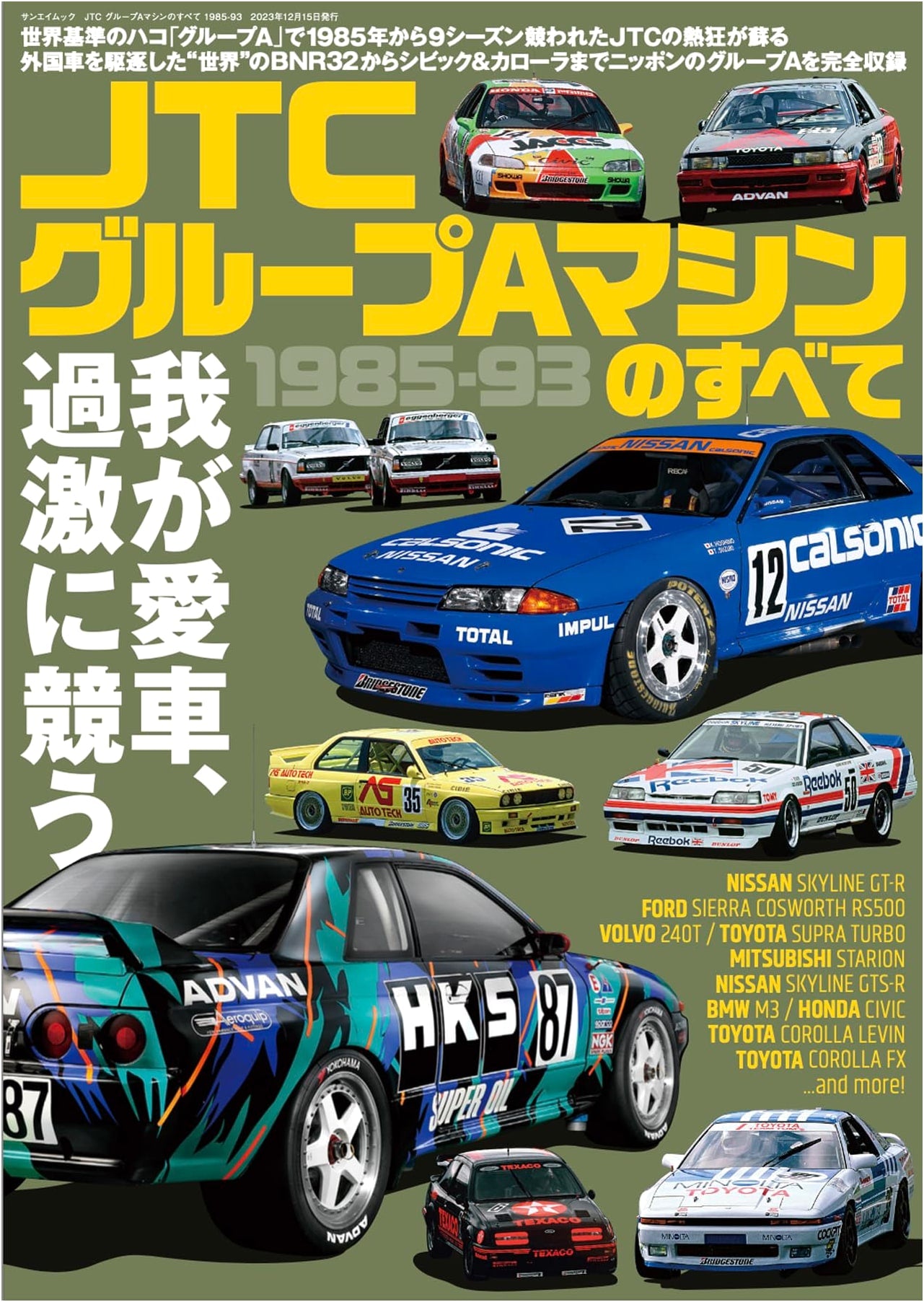 Japan Touring Car Championship: The Complete Guide to Group A Machines 1985-1993