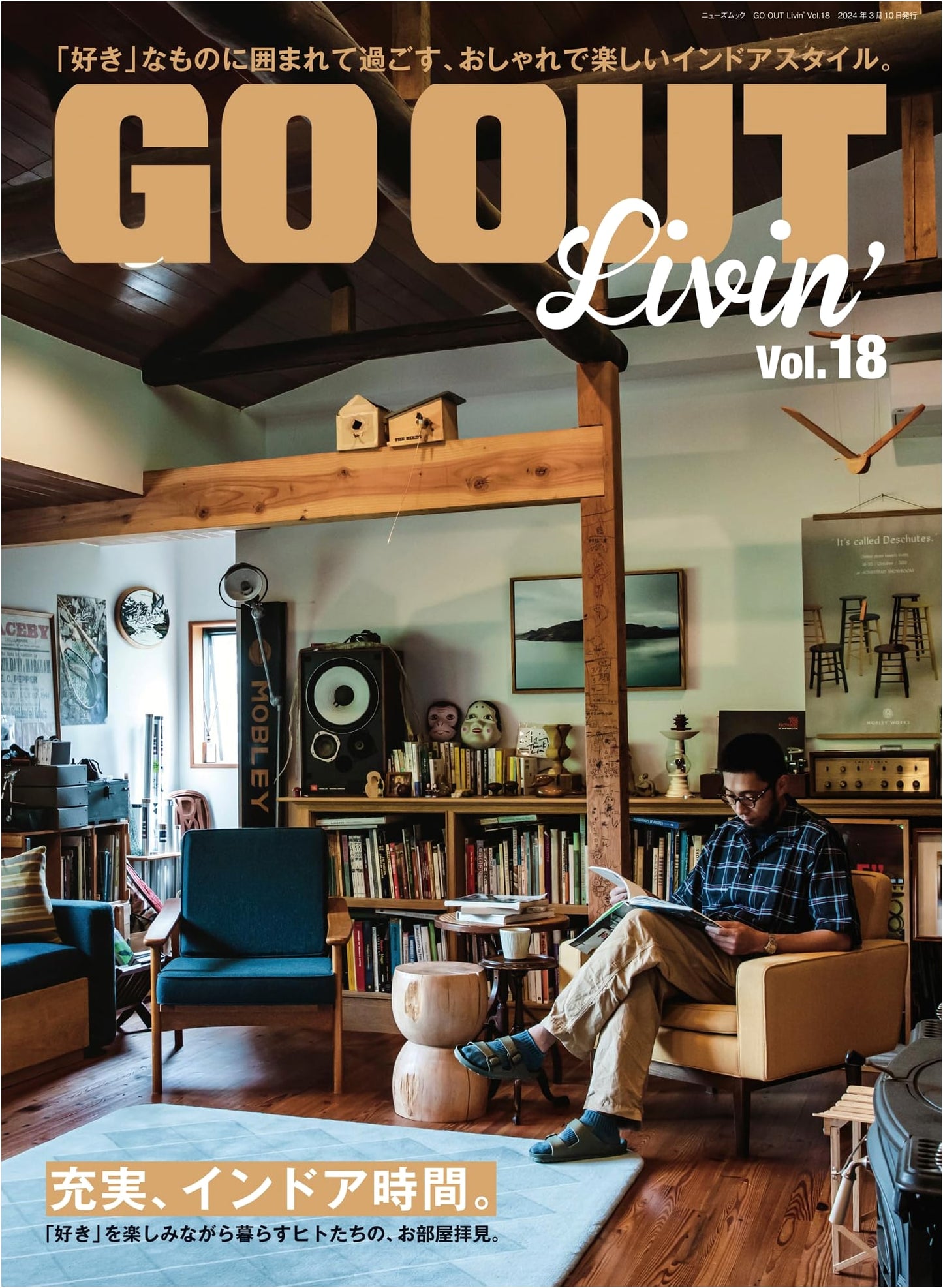 GO OUT Livin' - Vol.18: Special Issue GO OUT (News Mook)
